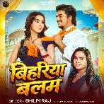 Bihariya Balam (Shilpi Raj)