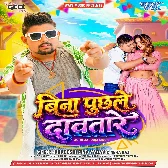 Bina Puchhale Dabtare (Pradeshi Piya Yadav, Neha Raj)