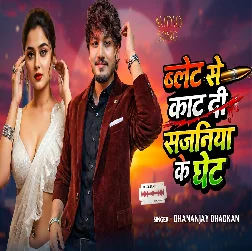 Bled Se Kat Di Sajaniya Ke Ghet (Dhannjay Dhadkan) Bled Se Kat Di Sajaniya Ke Ghet (Dhannjay Dhadkan)