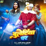 Bulletiya Par (Anupama Yadav)