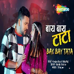 Bye Bye Tata (Gunjan Singh, Shilpi Raj) Bye Bye Tata (Gunjan Singh, Shilpi Raj)