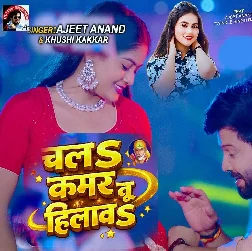 Chala Kamar Tu Hilawa (Ajit Anand, Khushi Kakkar) Chala Kamar Tu Hilawa (Ajit Anand, Khushi Kakkar)