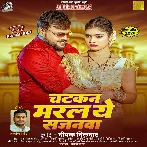 Chatkan Marla Ae Sajanwa (Deepak Dildar)