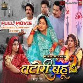 Chatori Bahu 2 (Anjana Singh, Lado Madheshiya) Full Movie Original Company Print 2026