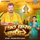 Chhath Karab Naihare (Pramod Premi Yadav)