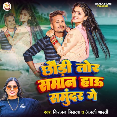 Chhaudi Tor Saman Hau Samundar Ge (Niranjan Nirala, Anjali Bharti)