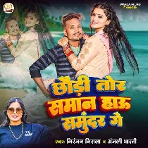 Chhaudi Tor Saman Hau Samundar Ge