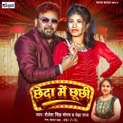 Chheda Me Chhuchhi (Shailesh Singh Sangam, Neha Raj) Chheda Me Chhuchhi (Shailesh Singh Sangam, Neha Raj)