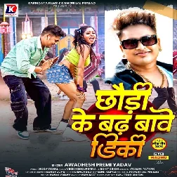 Chhodi Ke Badha Tawe Dikki (Awadhesh Premi Yadav) Chhodi Ke Badha Tawe Dikki (Awadhesh Premi Yadav)