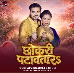 Chhokari Patawatara (Arvind Akela Kallu)