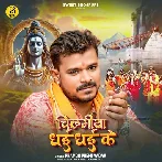 Chilamiya Dhai Dhai Ke (Pramod Premi Yadav)