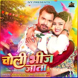 Choli Bhij Jata (Khesari Lal Yadav, Shilpi Raj)