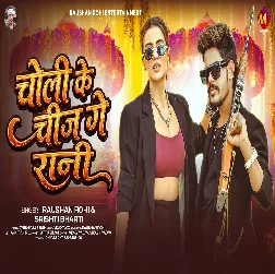 Choli Ke Chiz Ge Rani (Raushan Rohi, Srishti Bharti) Choli Ke Chiz Ge Rani (Raushan Rohi, Srishti Bharti)
