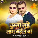 Chumma Muhe Lag Gail Ba (Pramod Premi Yadav)
