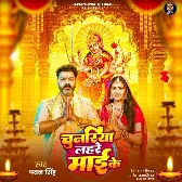 Chunariya Lahare Maai Ke (Pawan Singh)