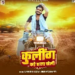 Cooling Kare Wala Choli (Aashish Yadav)