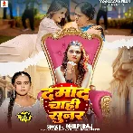 Damad Chahi Sunar (Shilpi Raj)