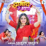 Damad Re Maai (Srishti Bharti)