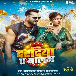 Daradiya Ae Balma (Khesari Lal Yadav, Shilpi Raj) 
