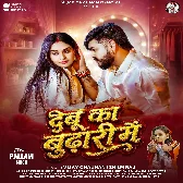 Debu Ka Budhari Me (Vijay Chauhan, Shilpi Raj) 