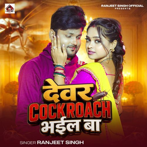 Devar Cockroach Bhail Ba (Ranjeet Singh)