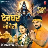 Devghar Me Nacheli (Gunjan Singh)