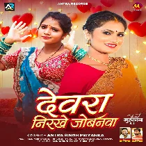 Devra Papi Nirkhela Re Jobanwa Ae Ho Sajanwa