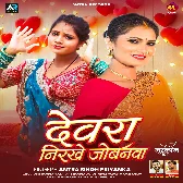 Devra Nirkhe Jobanwa (Antra Singh Priyanka)