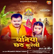 Dhaniya Chhath Karatari