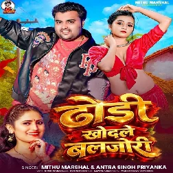 Dhodi Khodele Baljori (Mithu Marshal, Antra Singh Priyanka) Dhodi Khodele Baljori (Mithu Marshal, Antra Singh Priyanka)