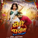 Dhodi Me Pasina (Samar Singh)