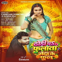 Dhodi Pa Fulata Genda Ke Phool (Chandan Chanchal, Suman Raj) Dhodi Pa Fulata Genda Ke Phool (Chandan Chanchal, Suman Raj)
