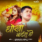 Dhokha Kailu Ho (Golu Raja, Srishti Bharti)
