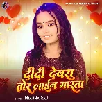 Didi Devra Tor Line Marata (Prabha Raj)