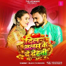 Rate Dil Balam Ke De Deni
