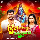 Dil Lagala Bholenath Se (Pramod Premi Yadav)