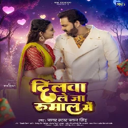 Dilwa Le Ja Rumal Me (Pawan Singh) Dilwa Le Ja Rumal Me (Pawan Singh)