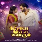 Dilwa Le Ja Rumal Me (Pawan Singh)