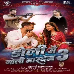 Doli Me Goli Maar Dem 3 (Khesari Lal Yadav)