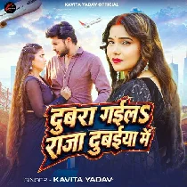 Dubra Gaila Raja Dubaiya Me