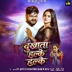 Dukhata Halke Halke (Vijay Chauhan, Shilpi Raj) 