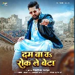 Dum Ba Ta Rok Le Beta (Tuntun Yadav)