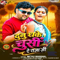 Dunu Dhake Chusi Ae Raja Ji (Mithu Marshal) Dunu Dhake Chusi Ae Raja Ji (Mithu Marshal)