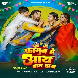 Fagun Me Aaye Haye Haye (Arvind Akela Kallu, Shilpi Raj) Fagun Me Aaye Haye Haye (Arvind Akela Kallu, Shilpi Raj)