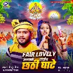 Fair Lovely Lagake Jaib Chhathi Ghate (Golu Gold, Antra Singh Priyanka)