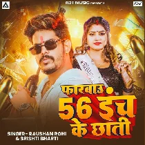Ek Inch Pistol Se Farbau 56 Inch Ke Chhati Ge