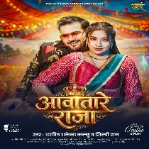 Aawatare Raja Ho Darwaja Duno Kholale Bani