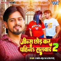 Ae Babuni Chadhal Bate Toharo Hawaniya Bajariya Me Maar Ho Jaai