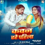 Ae Mahila Tohar Kawan Rahe Pahila