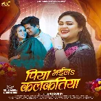 Ae Piya Papiya Bhaila Kalkatiya